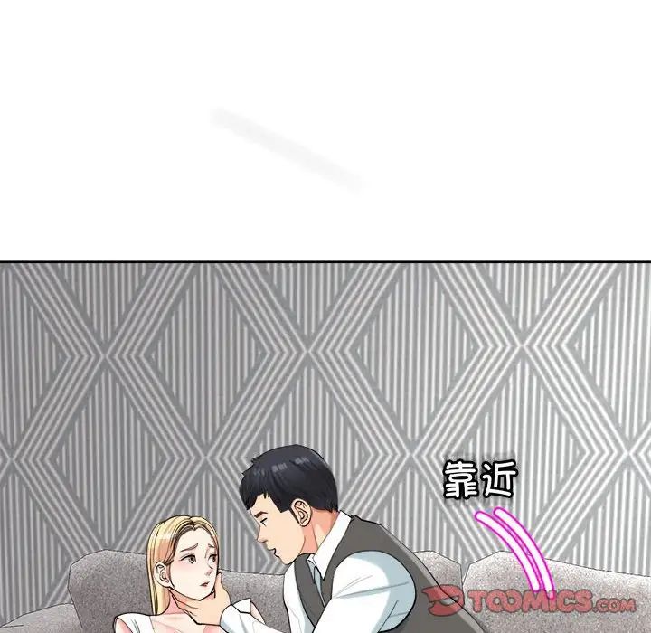 我的女儿就拜托你了第20话
