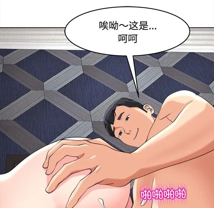 我的女儿就拜托你了第20话