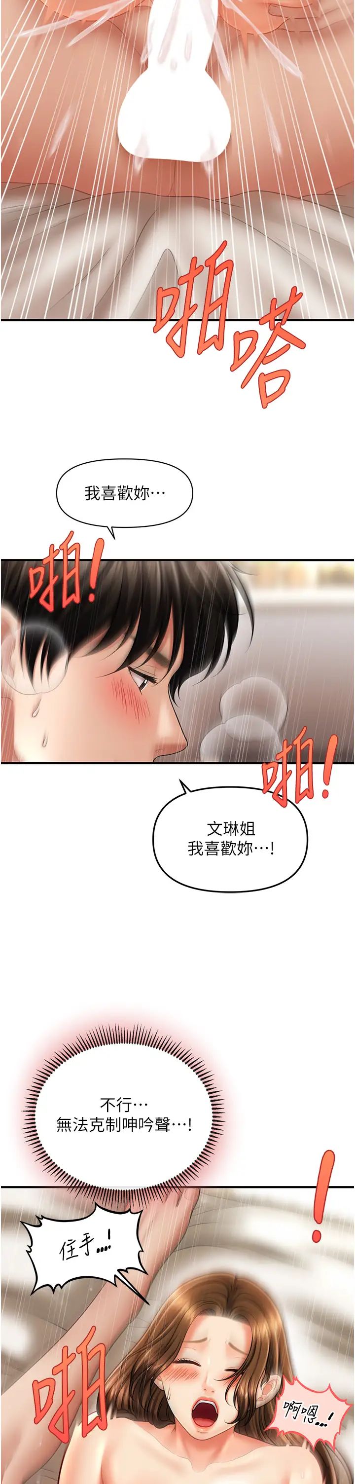 催眠撩法第20话-克制不住流满床♥