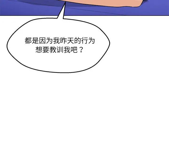 嫁入豪门的老师第11话