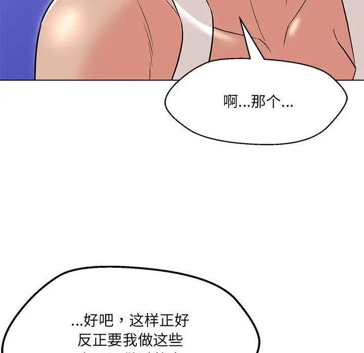 嫁入豪门的老师第11话