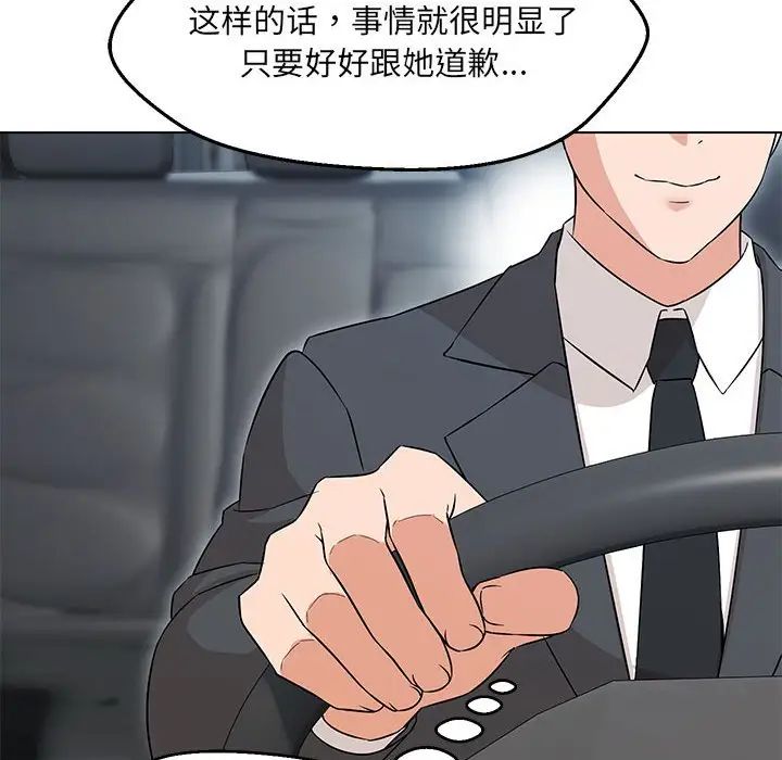 嫁入豪门的老师第11话