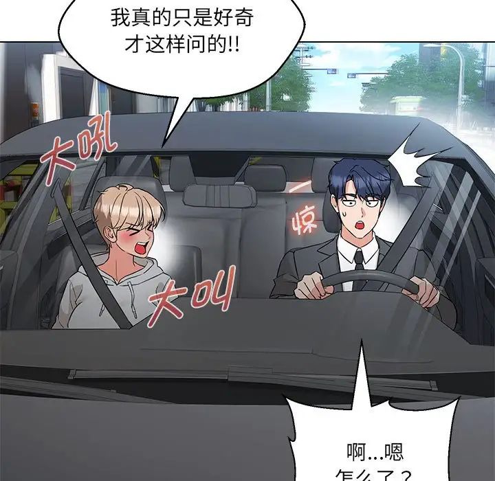 嫁入豪门的老师第11话