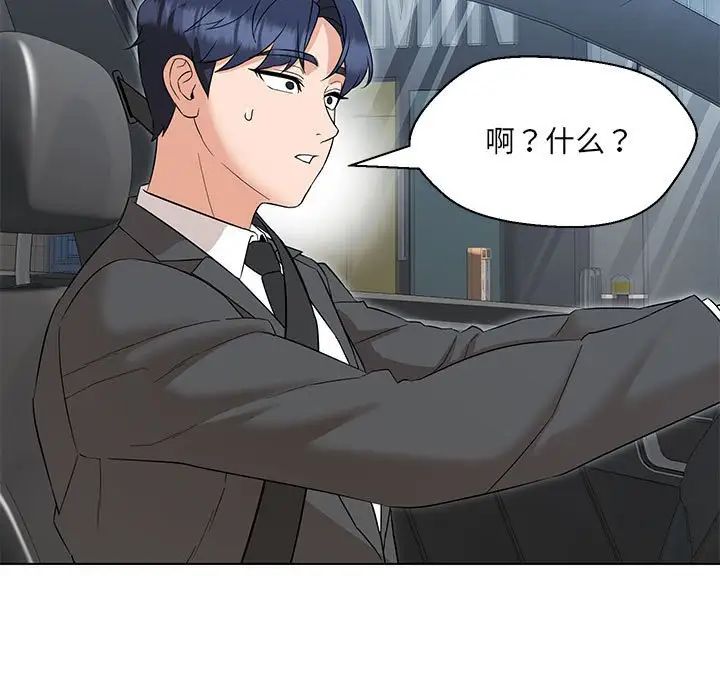 嫁入豪门的老师第11话