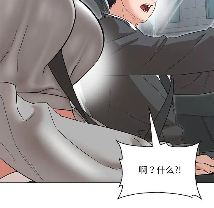 嫁入豪门的老师第11话