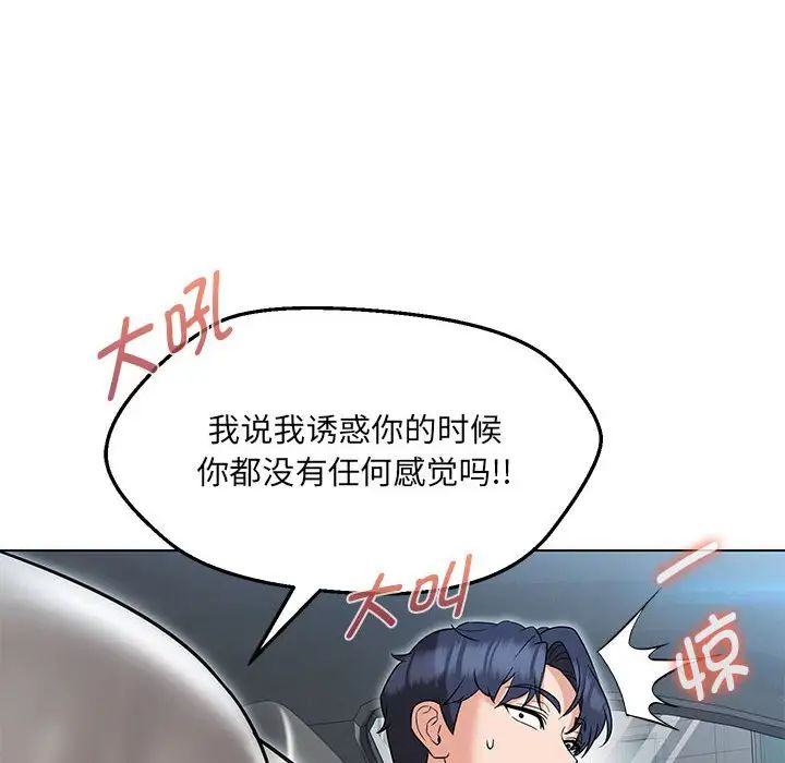 嫁入豪门的老师第11话