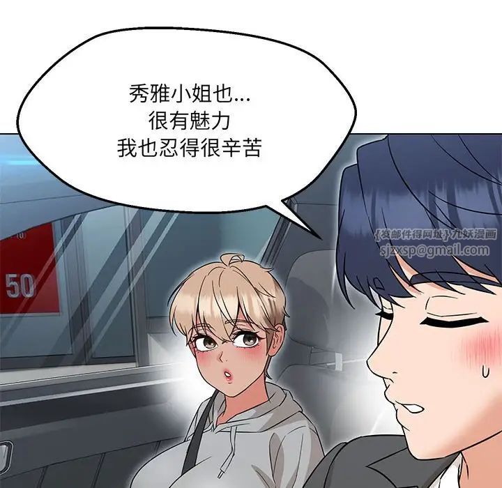 嫁入豪门的老师第11话
