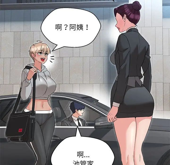 嫁入豪门的老师第11话