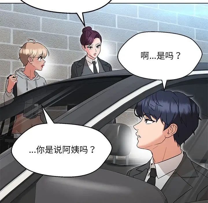 嫁入豪门的老师第11话