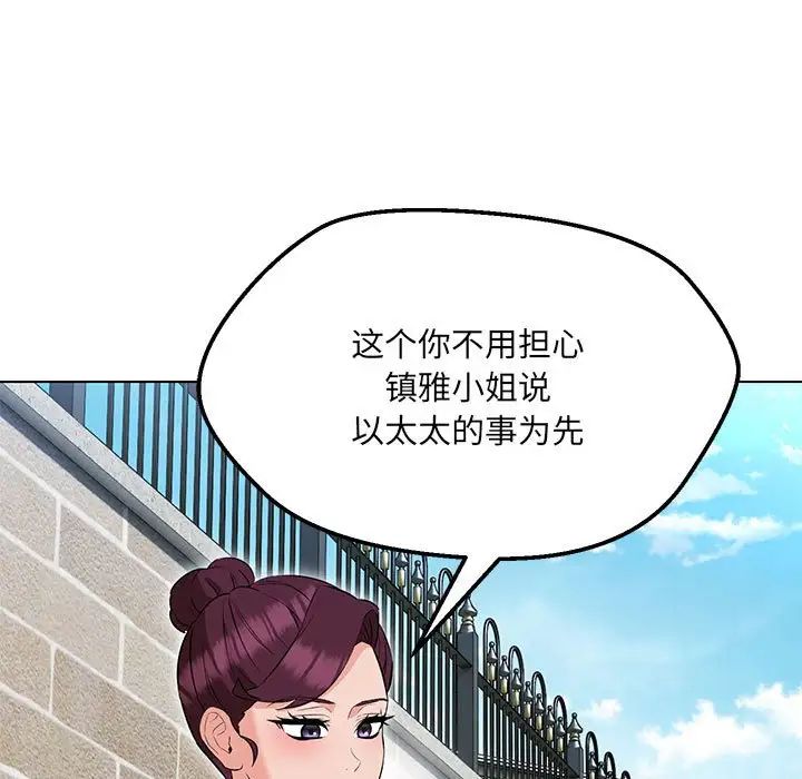 嫁入豪门的老师第11话