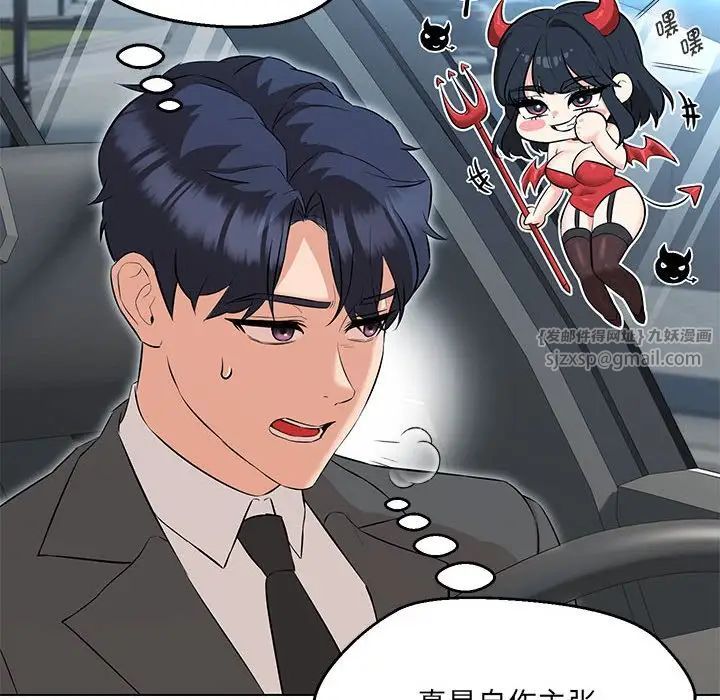 嫁入豪门的老师第11话