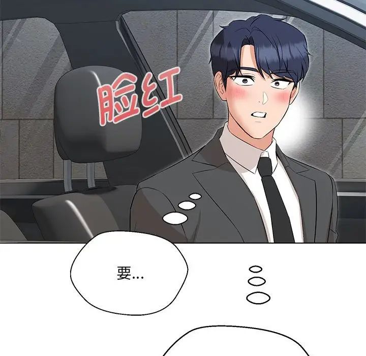 嫁入豪门的老师第11话