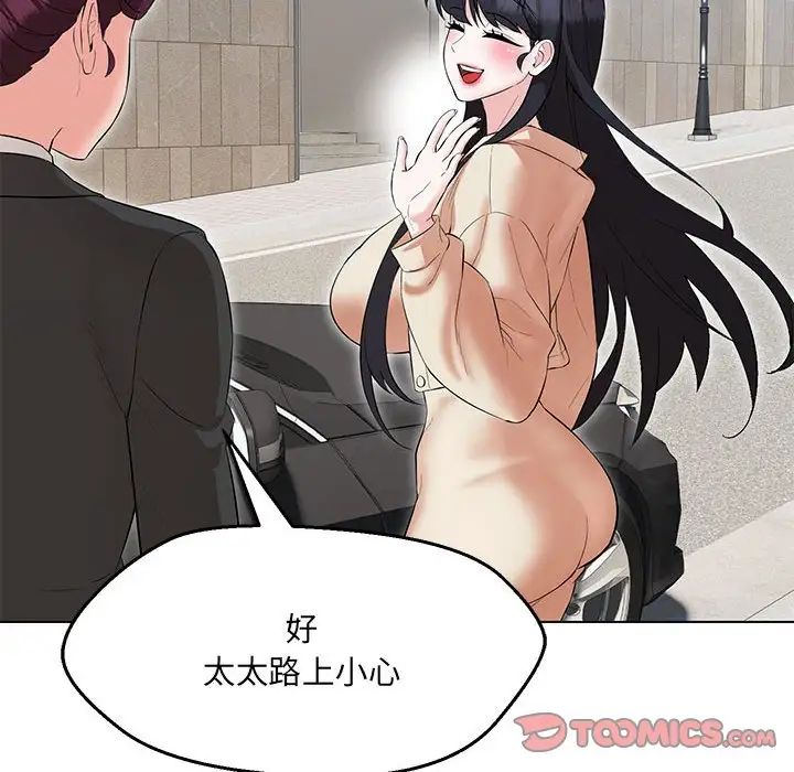 嫁入豪门的老师第11话