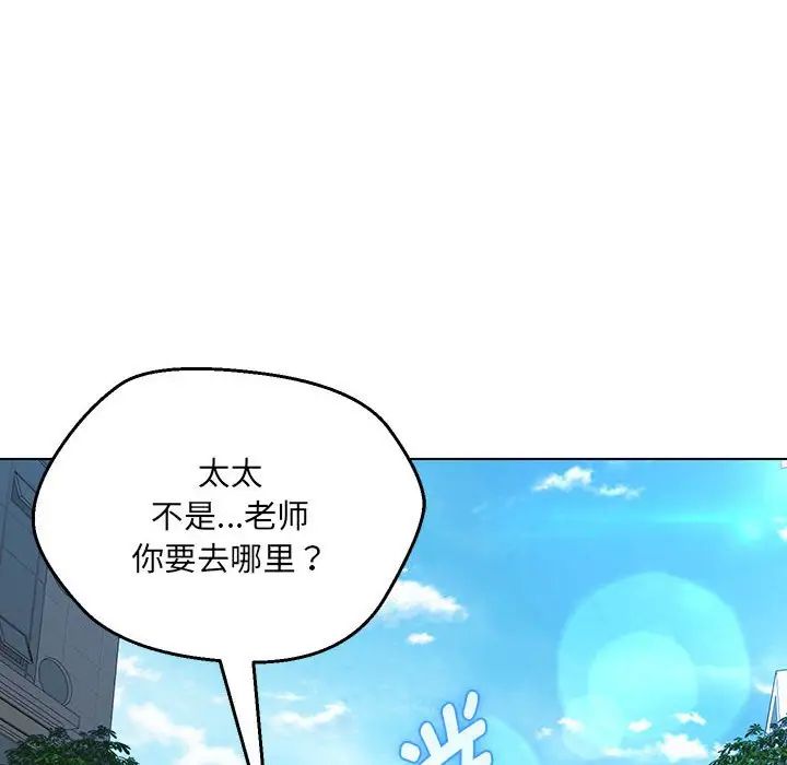 嫁入豪门的老师第11话