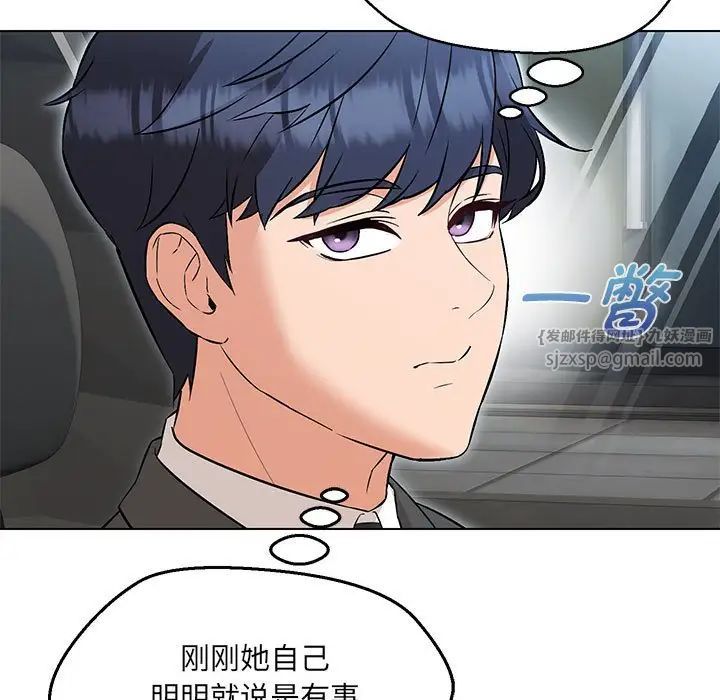 嫁入豪门的老师第11话