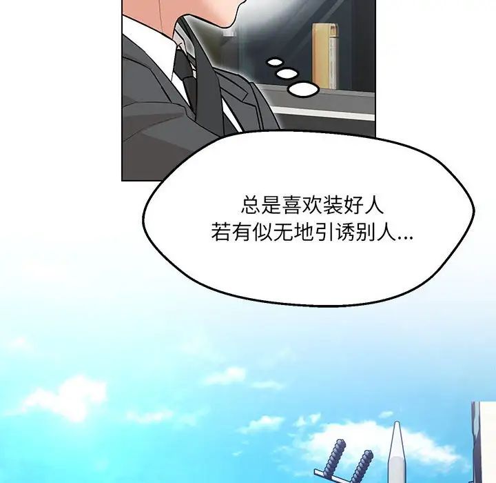 嫁入豪门的老师第11话