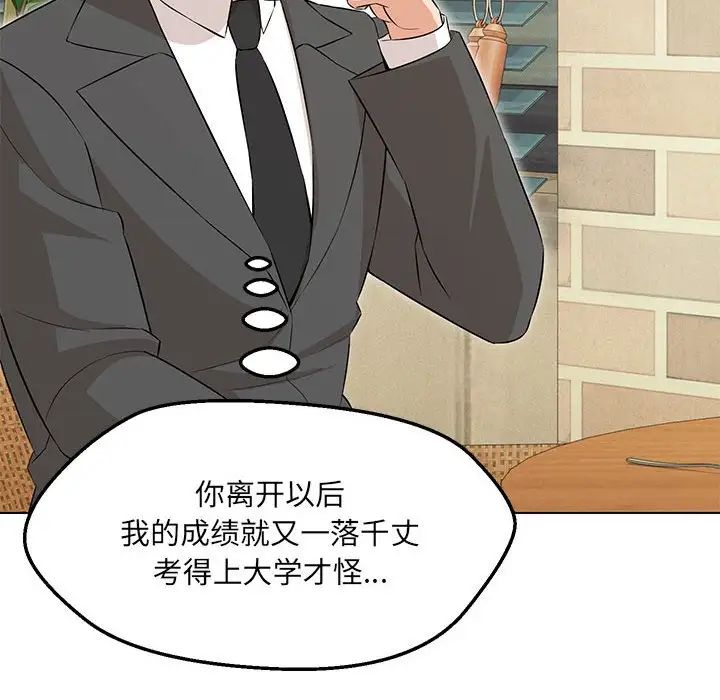 嫁入豪门的老师第11话