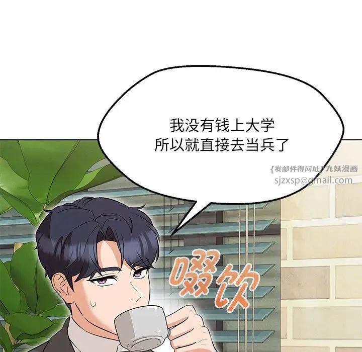 嫁入豪门的老师第11话
