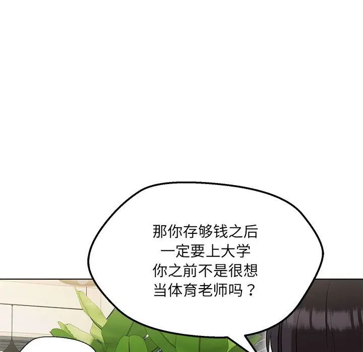嫁入豪门的老师第11话