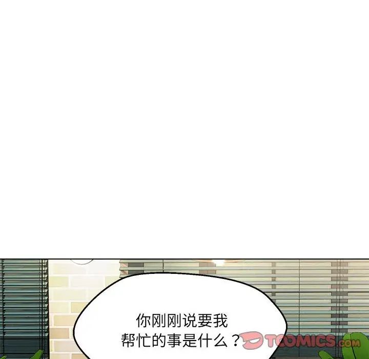 嫁入豪门的老师第11话