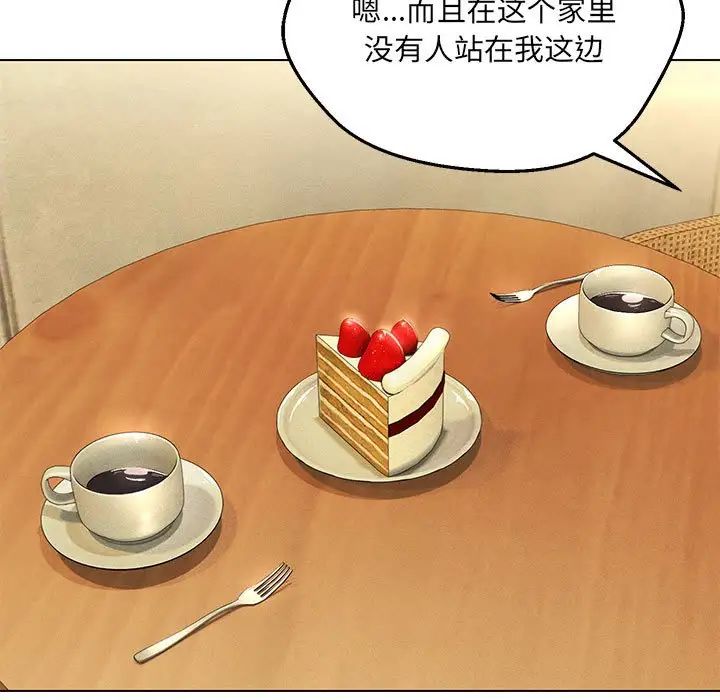 嫁入豪门的老师第11话