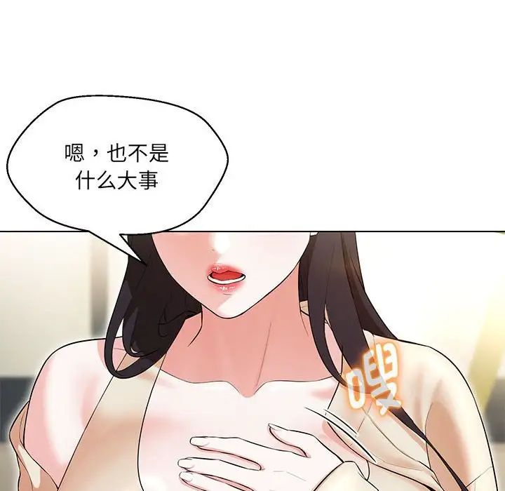 嫁入豪门的老师第11话