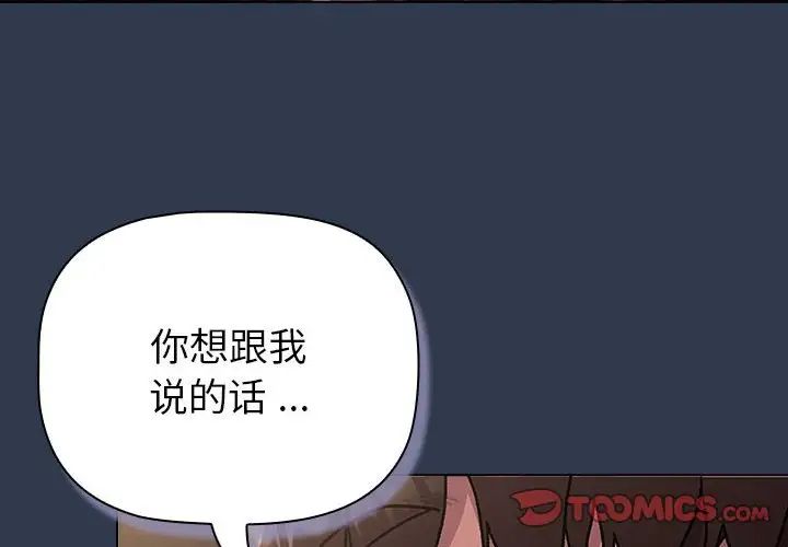 分组换换爱第111话