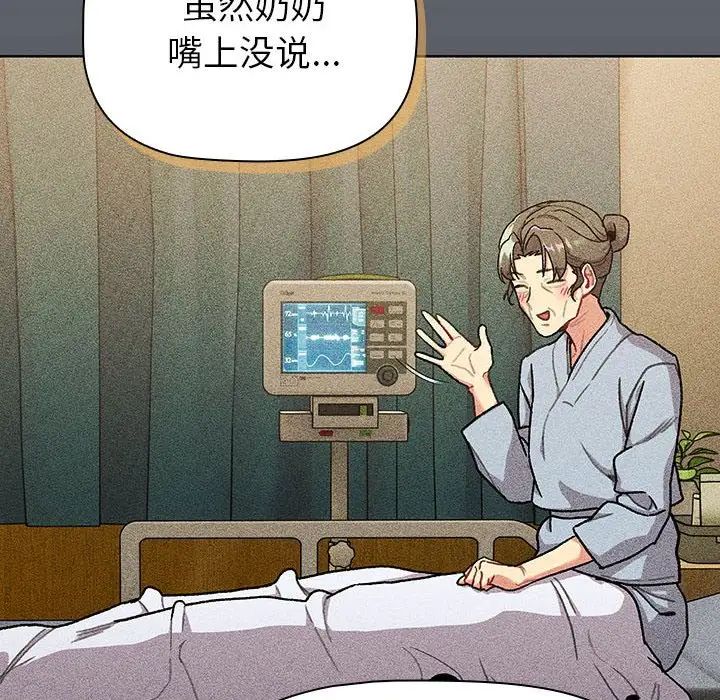 分组换换爱第111话