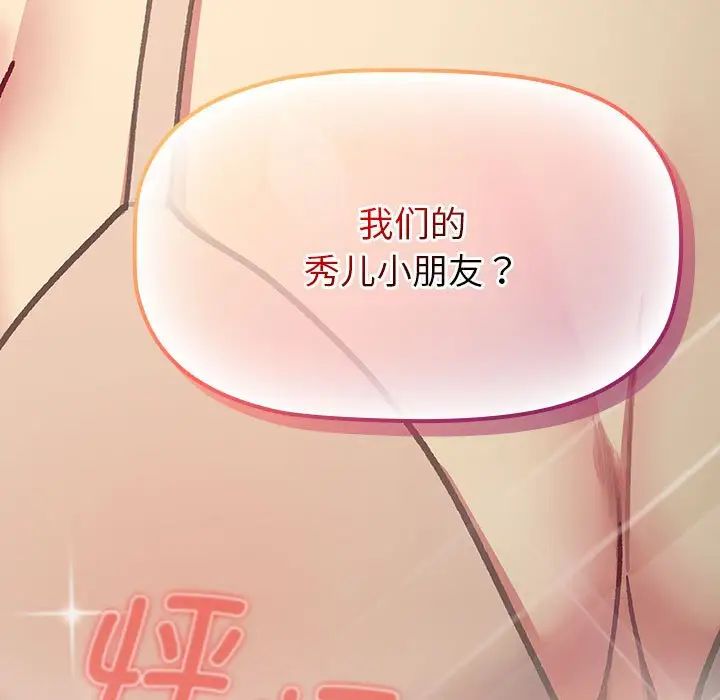 分组换换爱第111话