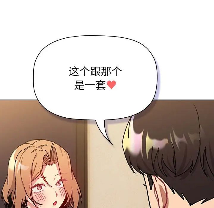 分组换换爱第111话