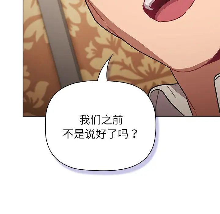 分组换换爱第111话