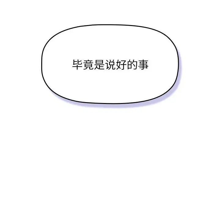 分组换换爱第111话