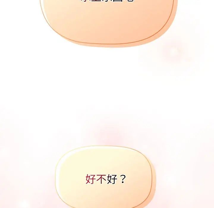 分组换换爱第111话