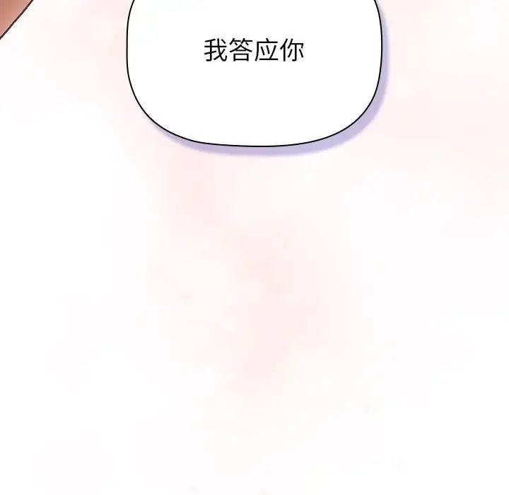 分组换换爱第111话