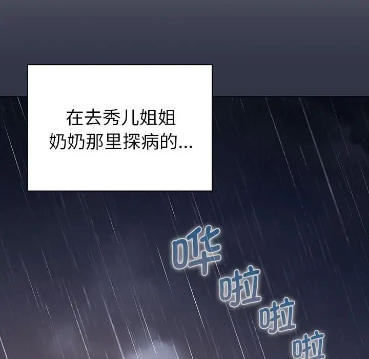 分组换换爱第111话