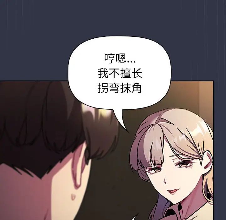 分组换换爱第111话