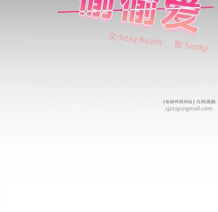 在公司偷偷爱第5话