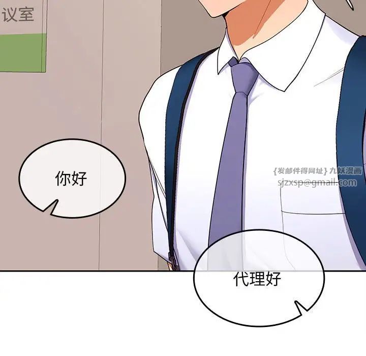 在公司偷偷爱第5话