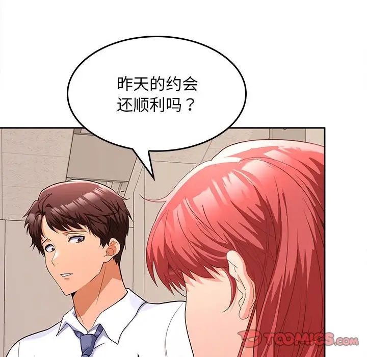 在公司偷偷爱第5话