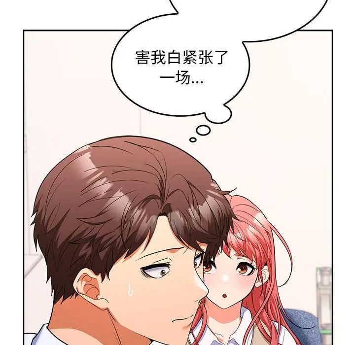 在公司偷偷爱第5话