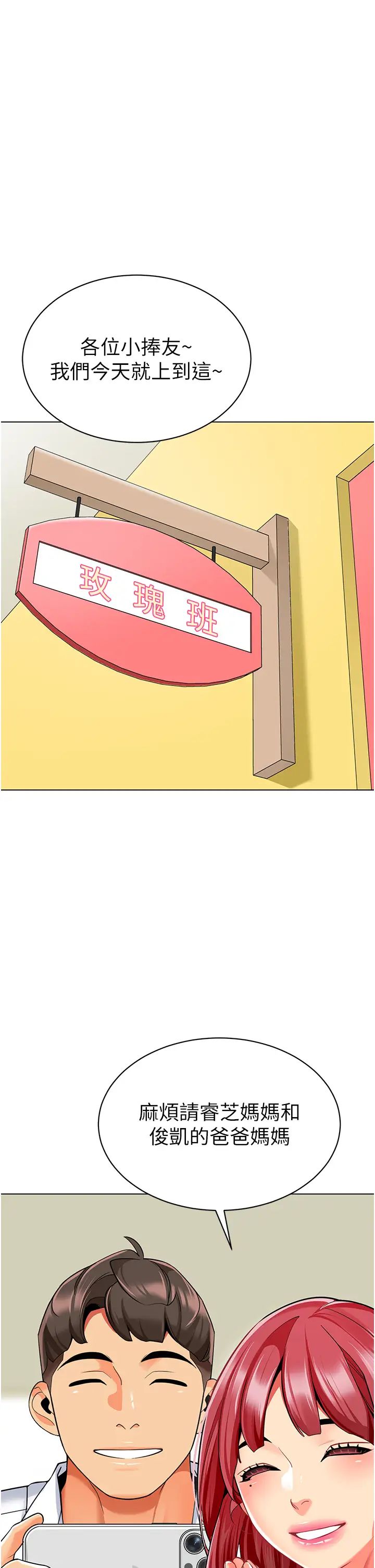 幼儿园老师们第45话-双鲍间来回猛力摩擦