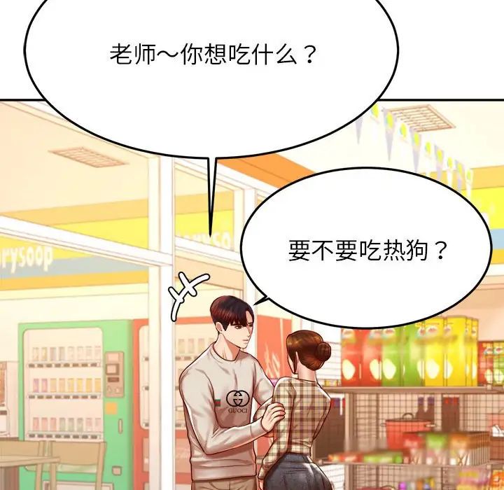 我的专属老师第41话