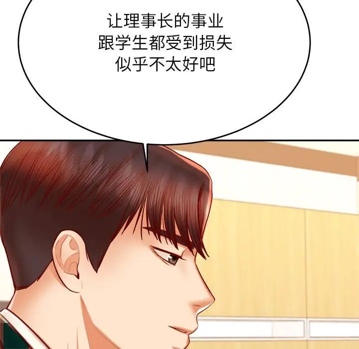 我的专属老师第41话