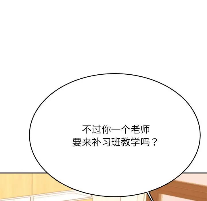 我的专属老师第41话
