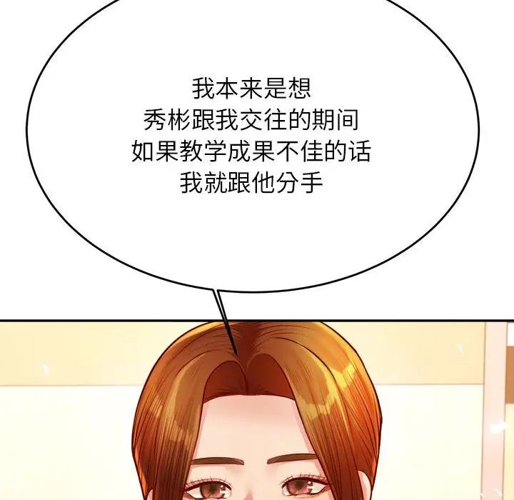 我的专属老师第41话