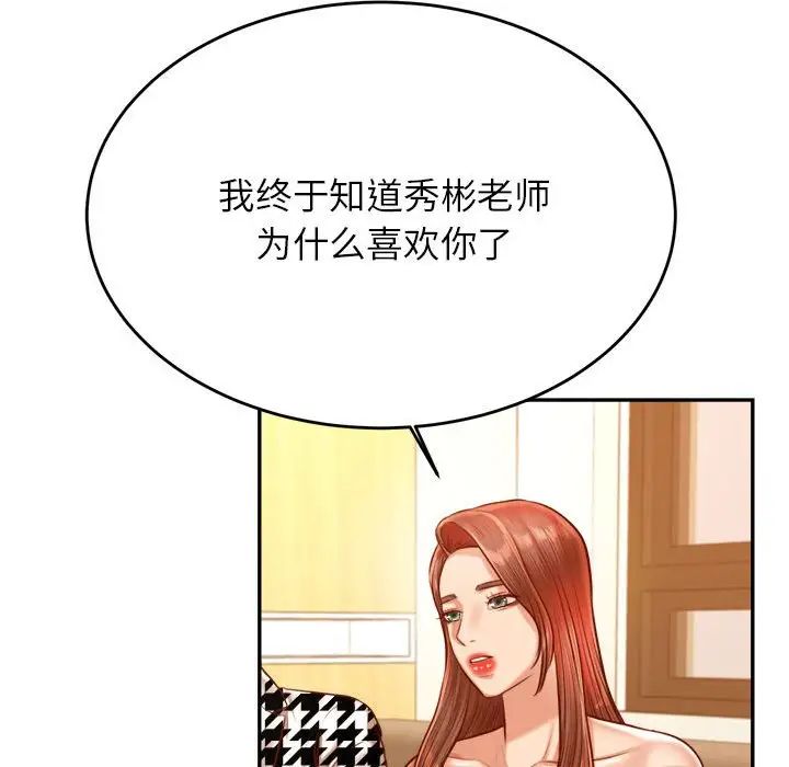 我的专属老师第41话