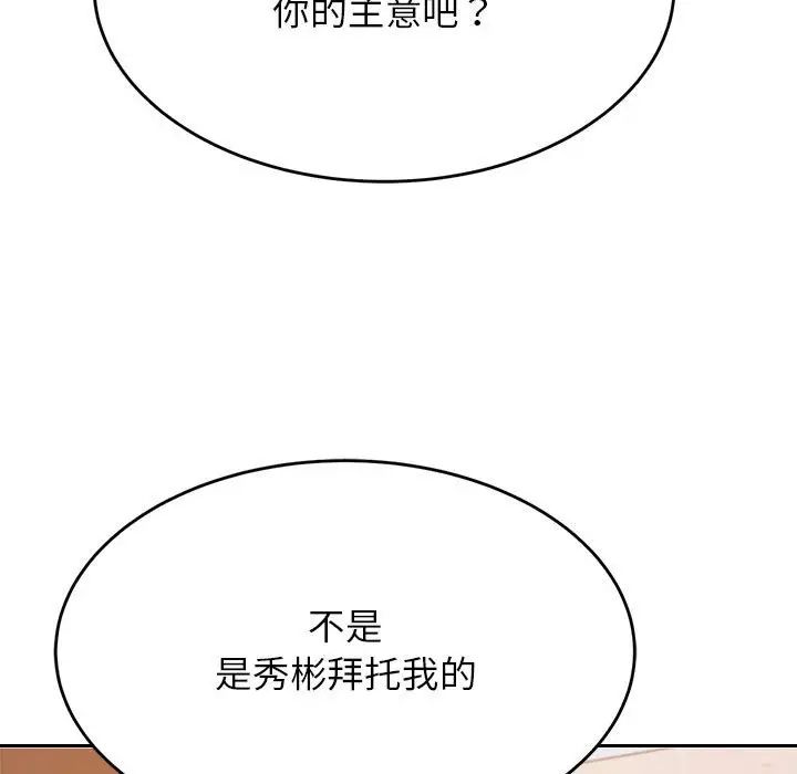 我的专属老师第41话