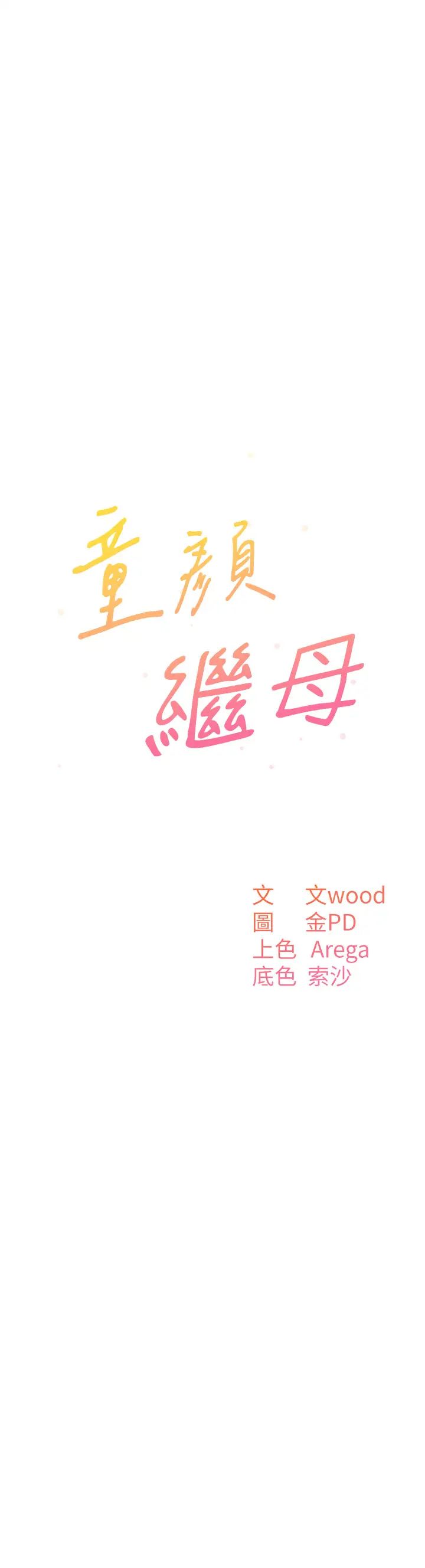 童颜继母第41话-摸黑钻进弟弟被窝