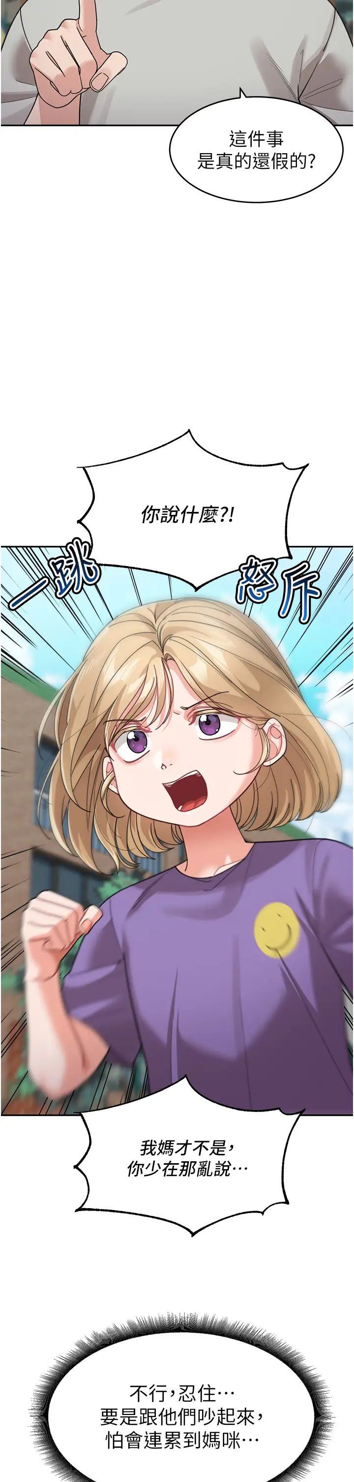 童颜继母第41话-摸黑钻进弟弟被窝