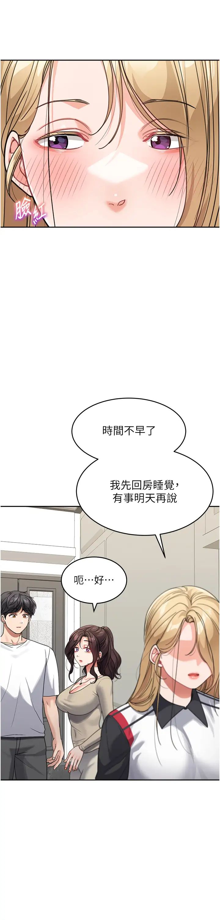 童颜继母第41话-摸黑钻进弟弟被窝